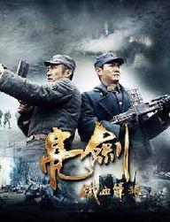 铁血军魂全集在线观看,热血沸腾的战争史诗  第3张